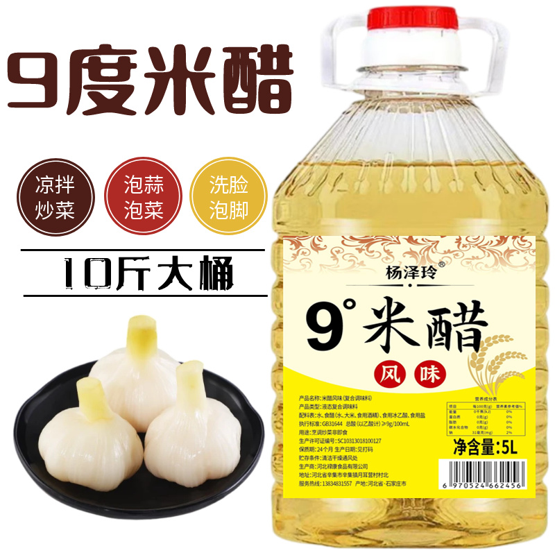 9度米醋10斤大桶装凉拌家用食用白醋800ml洗脸泡脚清洁去污除垢