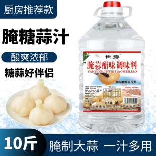 新蒜常备腌糖蒜汁10斤大桶腌蒜料汁家用腌制大蒜5斤水晶糖蒜醋汁