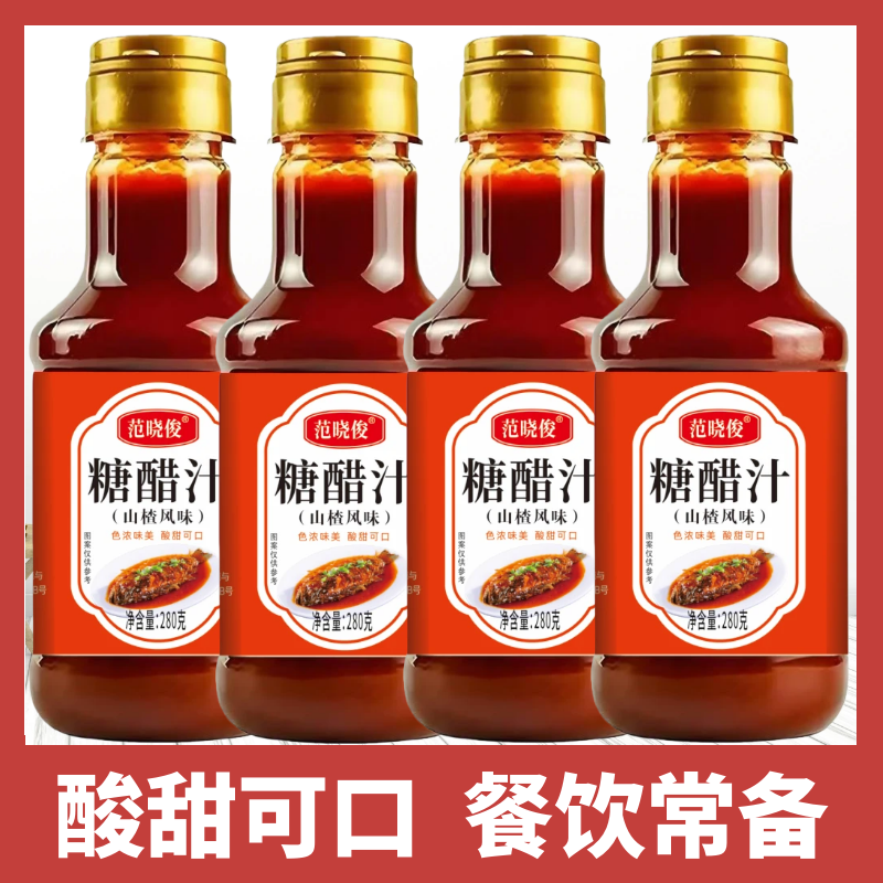 山楂风味糖醋汁家用糖醋里脊糖醋鱼糖醋排骨调味料商用锅包肉酱料