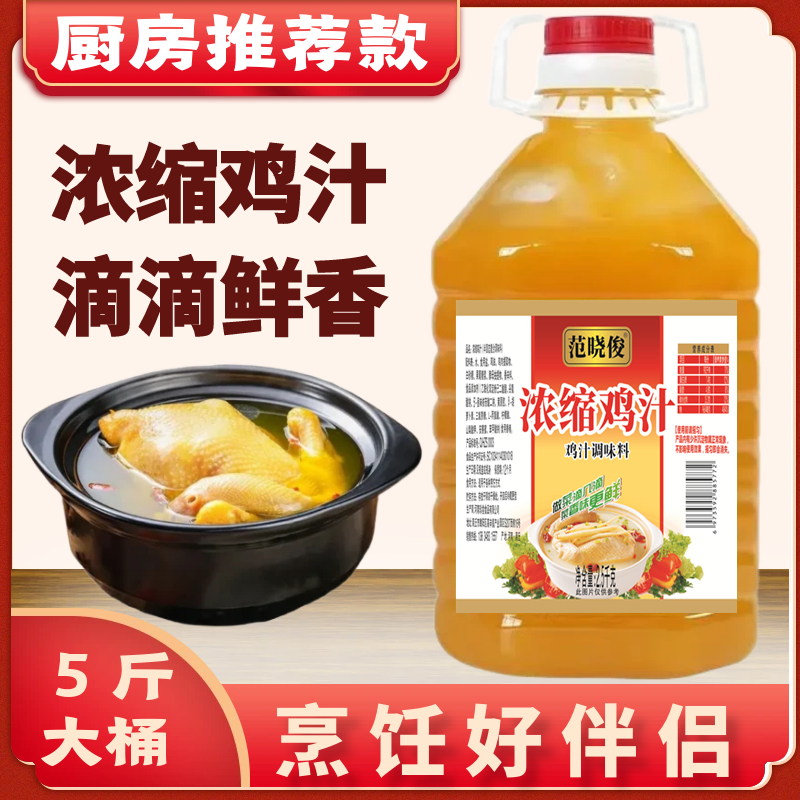 5斤大桶装浓缩鸡汁家用鸡精味精