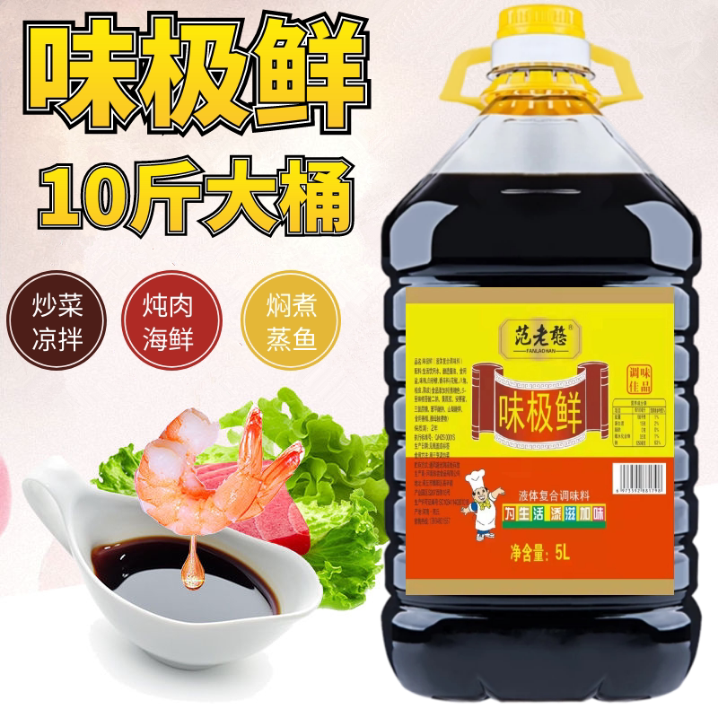 10斤大桶味极鲜烹饪调香鲜味炒菜腌制卤鱼炖肉商用餐饮火锅调味料