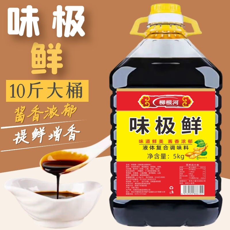 10斤大桶味极鲜生抽烹调提鲜增香炒菜卤鱼炖肉海鲜烹饪餐饮调味料,粮油调味/速食/干货/烘焙,复合调味汁/冷泡汁/糟卤类,淘宝优惠券,粉丝福利购,淘宝优惠卷