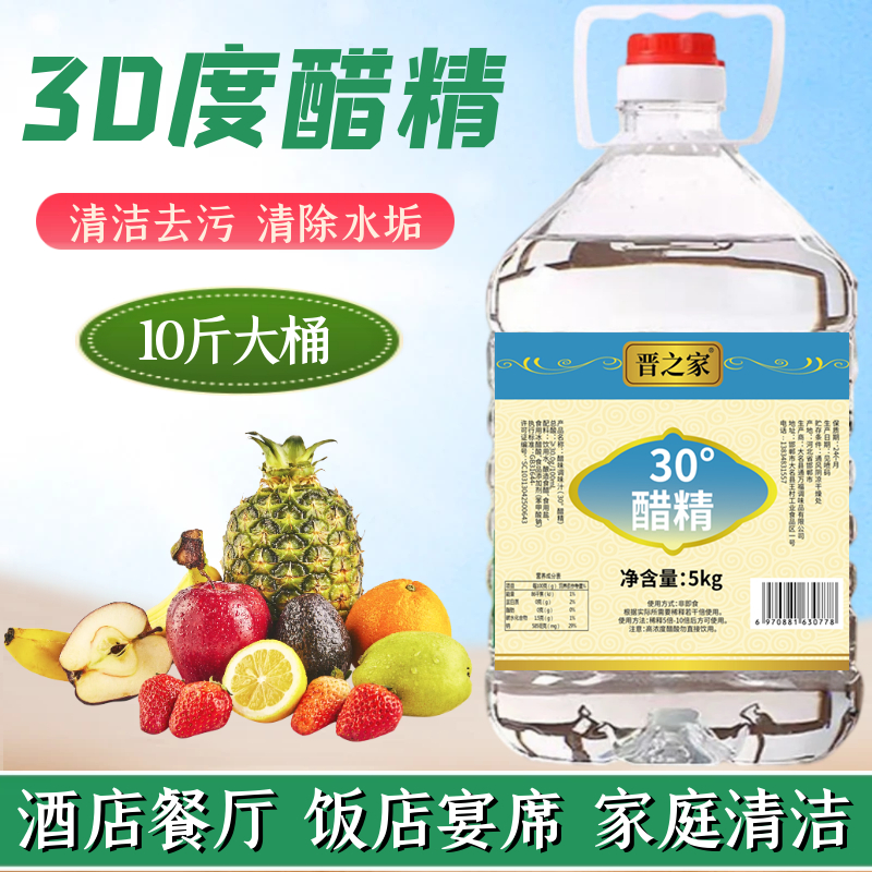 30度醋精10斤大桶裝家用高濃度白醋精商用泡腳足浴清潔去污除水垢