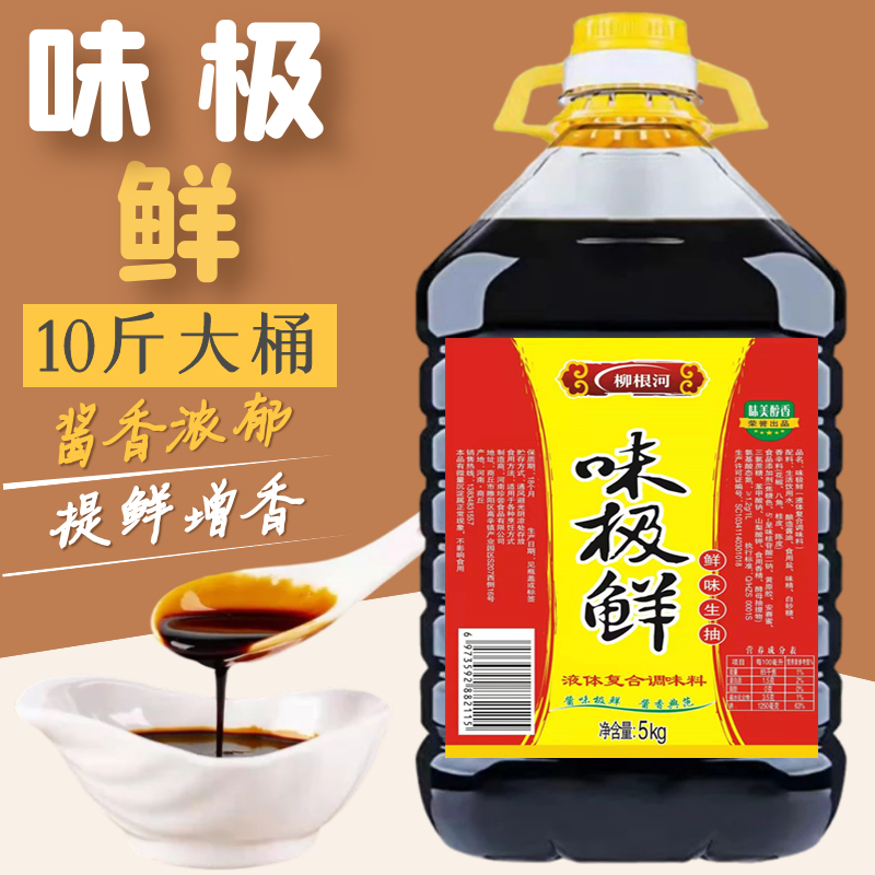 10斤大桶味极鲜生抽烹调提鲜增香炒菜卤鱼炖肉海鲜烹饪餐饮调味料