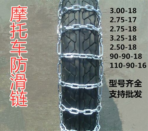 两轮摩托车防滑链加粗铁链条