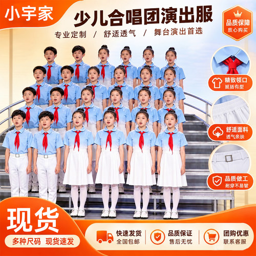 国庆儿童演出服中小学生朗诵服装