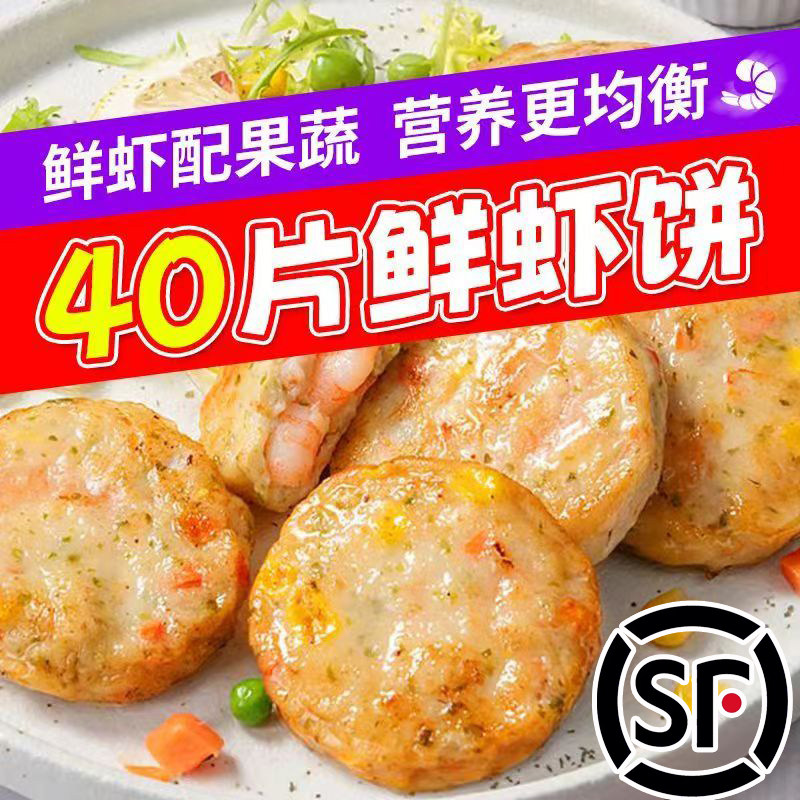 果蔬鲜虾饼美味快手菜
