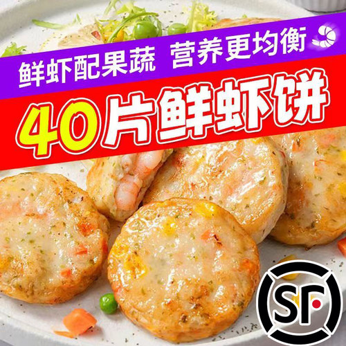 果蔬鲜虾饼美味快手菜
