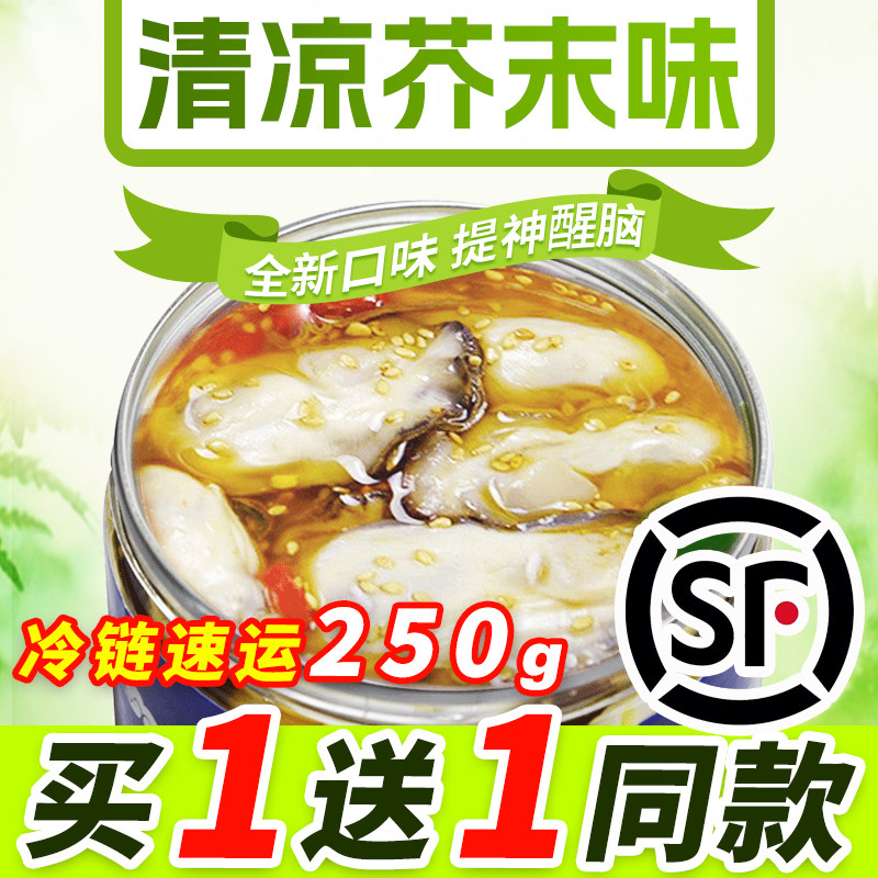 蒜蓉生蚝即食熟食罐装乳罐山头大海纪食牡蛎肉麻辣小海鲜威海芥末