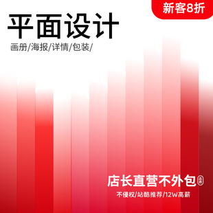 企业级平面设计包装彩页宣传册画册封面排版展板易拉宝海报设计