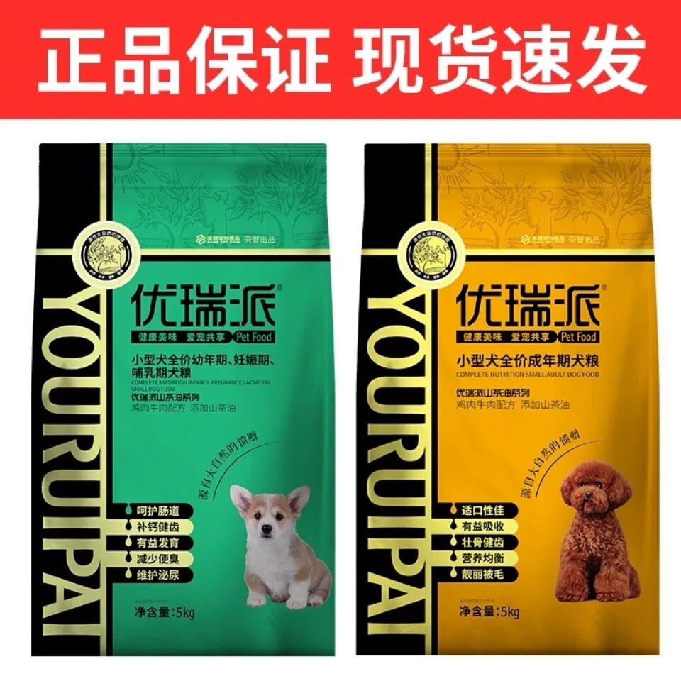 优瑞派狗粮5kg山茶油小型犬成犬幼犬专用泰迪比熊博美10斤狗粮