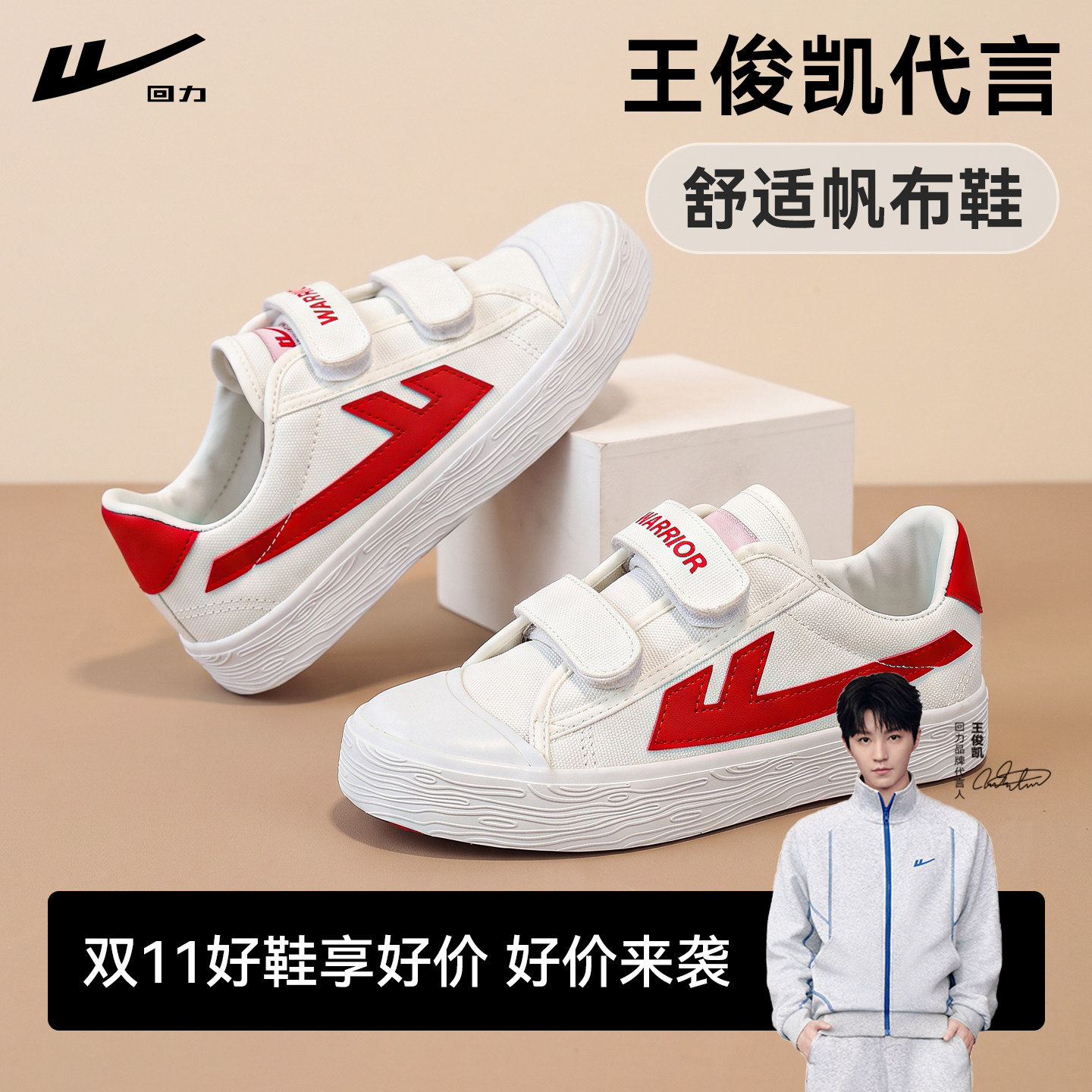 2026儿童帆布鞋回力春秋季