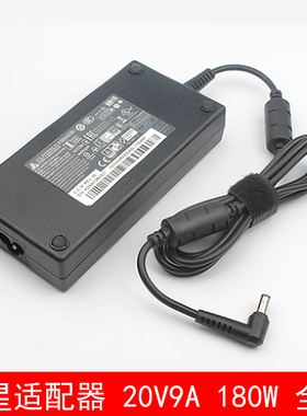 微星MSI笔记本GF65绝影2 GS77/76GS66电源适配器20V9A 180W充电线
