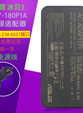 华硕笔记本A17-180P1A电源适配器