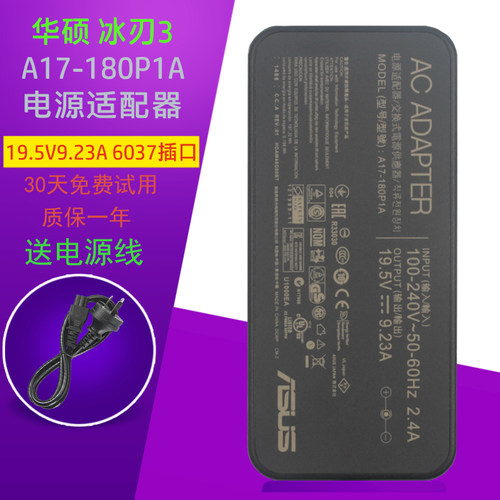 华硕笔记本A17-180P1A电源适配器