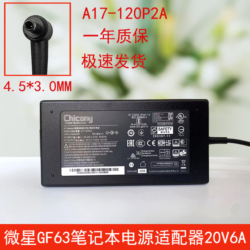 适用msi微星GF63笔记本20V6A群光120W充电源适配器A17-120P2A线