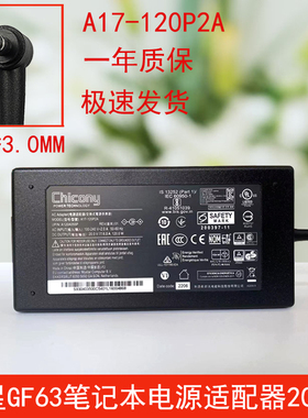 适用msi微星GF63笔记本20V6A群光120W充电源适配器A17-120P2A线
