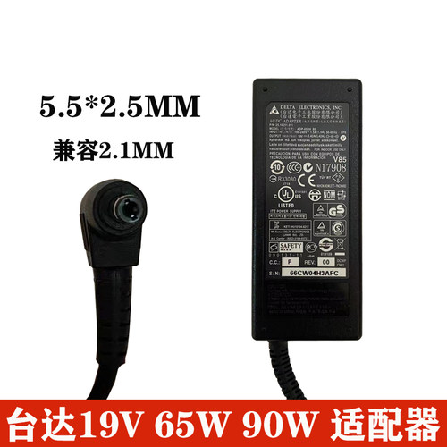 台达19V3.42A4.74A笔记本65W90W电源显示器适配器5.5*2.5mm