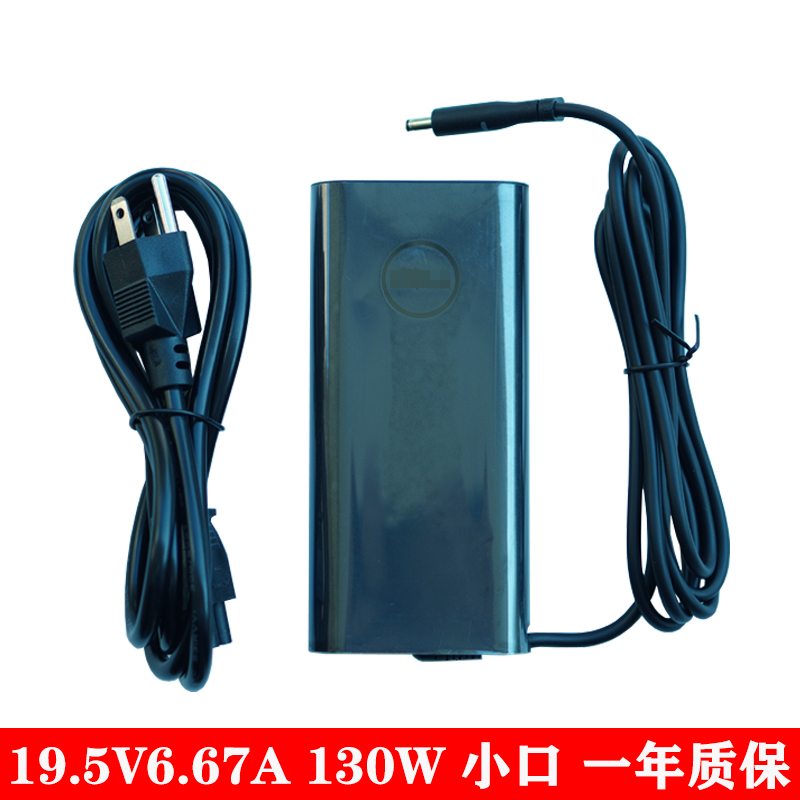 dell戴尔130W灵越M5520 M5530 M3800笔记本19.5V6.67A电源适配器