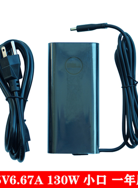 dell戴尔130W灵越M5520 M5530 M3800笔记本19.5V6.67A电源适配器