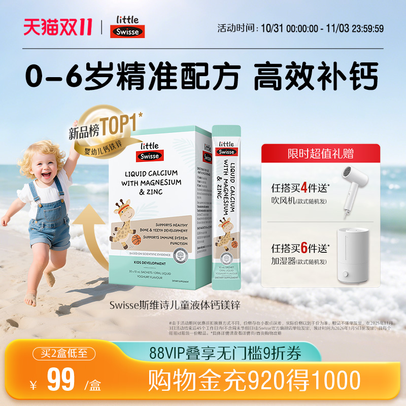 Swisse斯维诗液体钙镁锌儿童钙柠檬酸钙婴幼儿专用宝宝补钙口服液