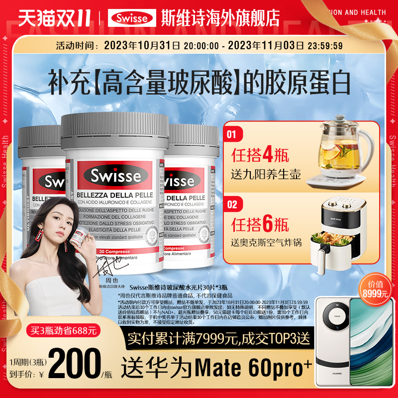 Swisse斯维诗胶原水光片内服玻尿酸胶原蛋白肽维C
