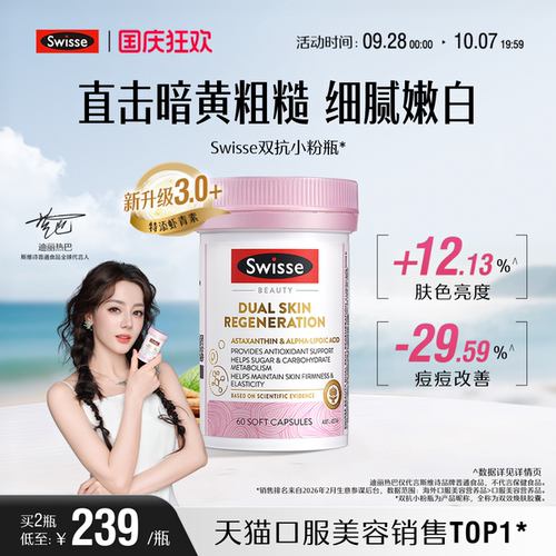 Swisse斯维诗抗糖丸抵抗糖化