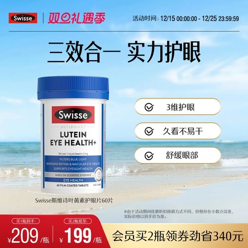 Swisse斯维诗叶黄素成人护眼片蓝莓越橘玉米黄质视力保护眼睛进口