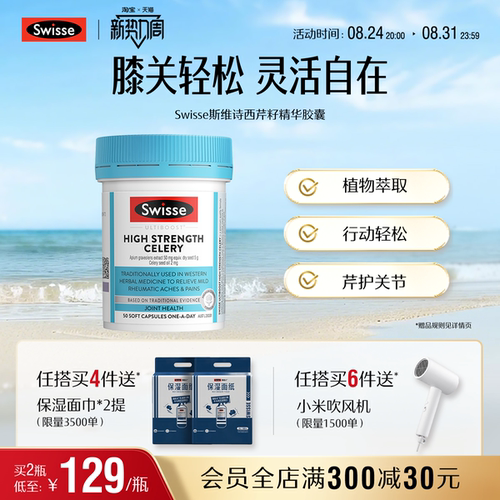 swisse斯维诗保护膝关节西芹籽