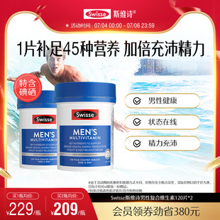 性复合维生素番茄红素维生素BC官方旗舰正品 Swisse斯维诗男士