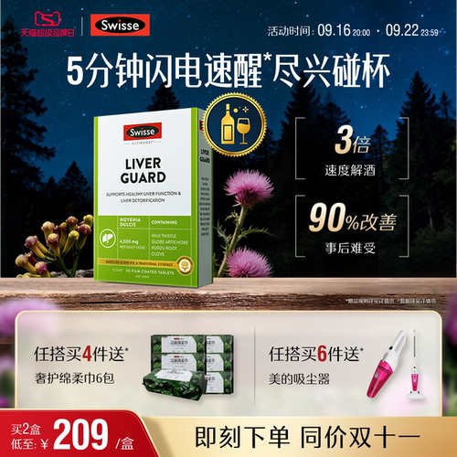 Swisse斯维诗速醒片解酒护肝防醉