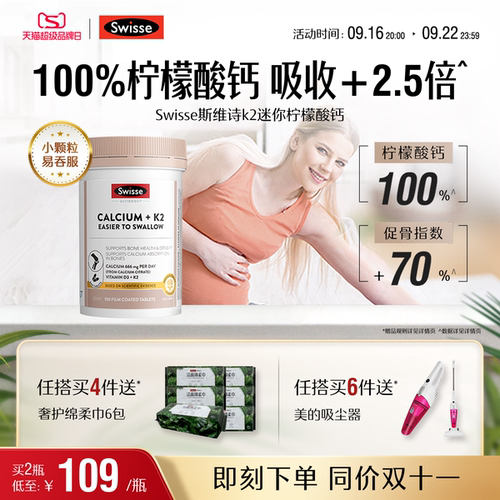 swisse斯维诗成人迷你钙片