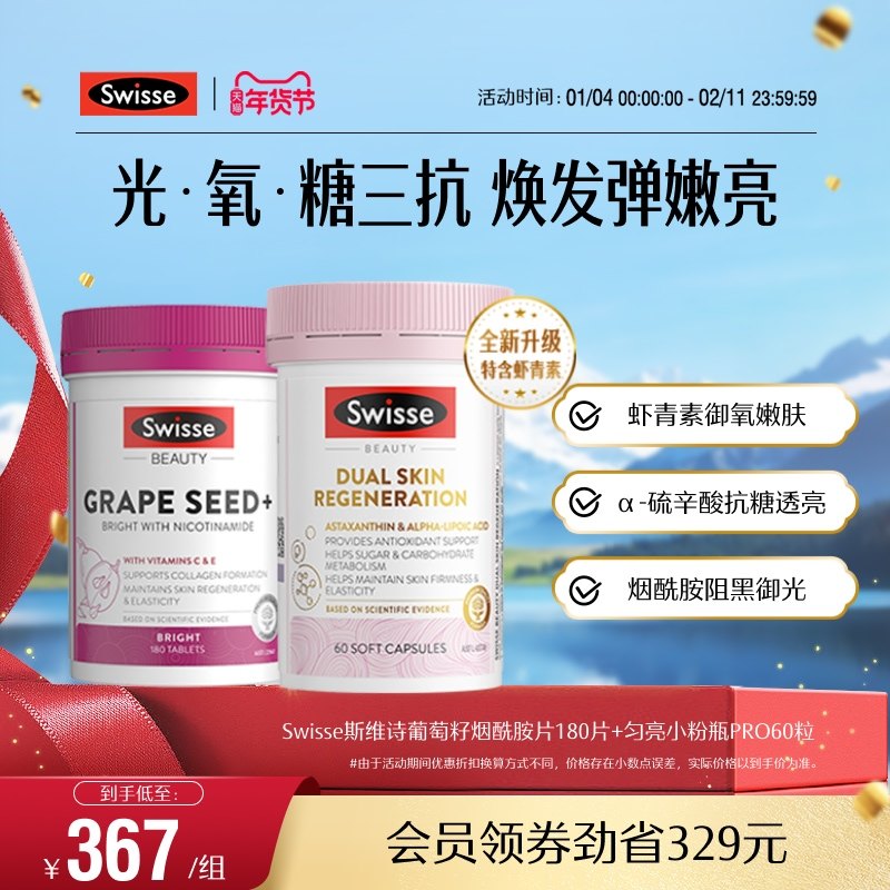 Swisse斯维诗葡萄籽烟酰胺胶囊抗糖丸胶原蛋白花青素阻糖口服美容,保健食品/膳食营养补充食品,口服美容营养品,淘宝优惠券,粉丝福利购,淘宝优惠卷