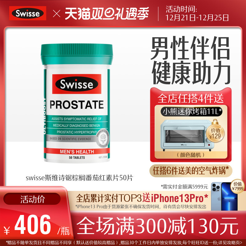 Swisse诗维斯锯棕榈番茄红素片50片男性备孕前列腺进口提取保健品