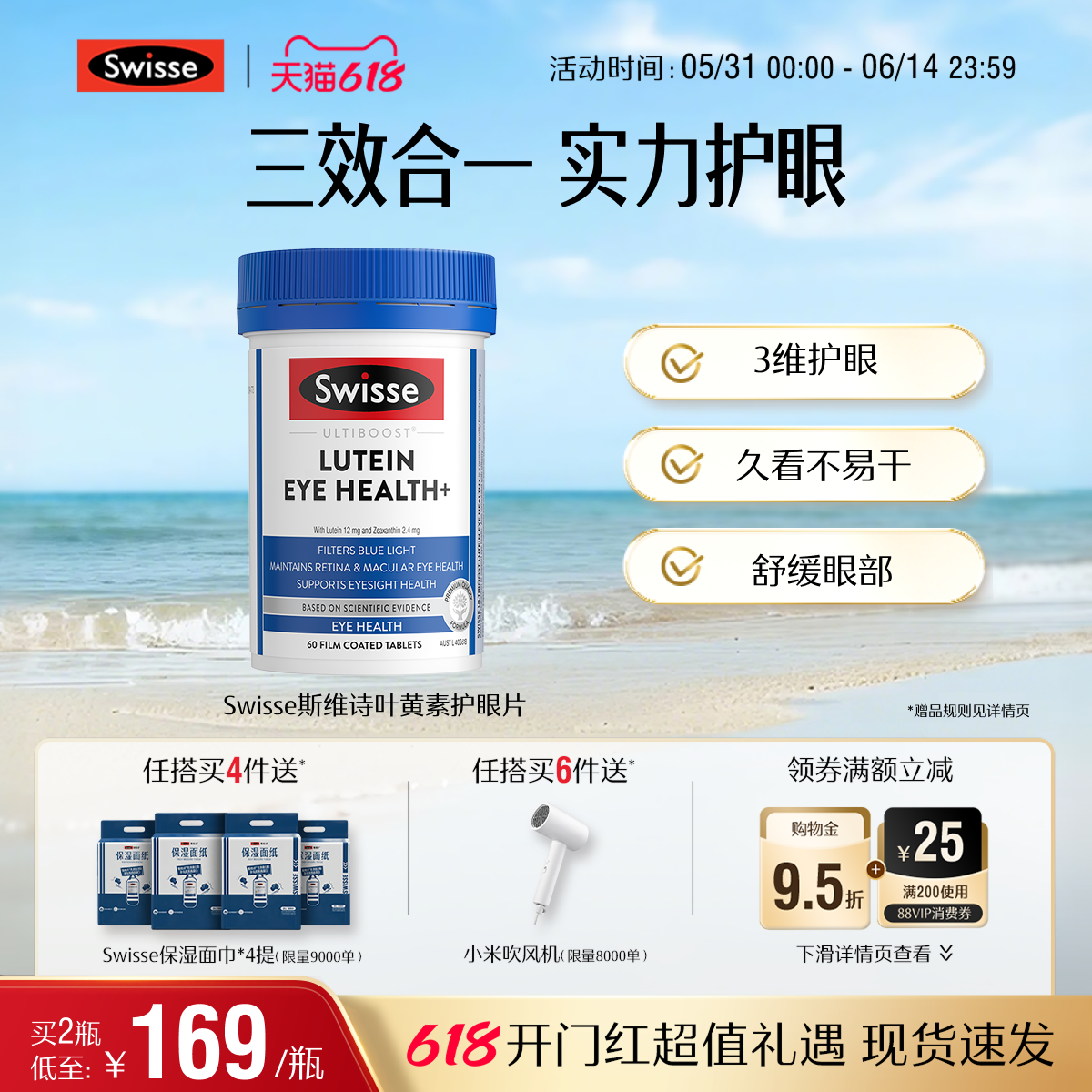 【618抢购】Swisse斯维诗叶黄素成人护眼片玉米黄质保护眼视力