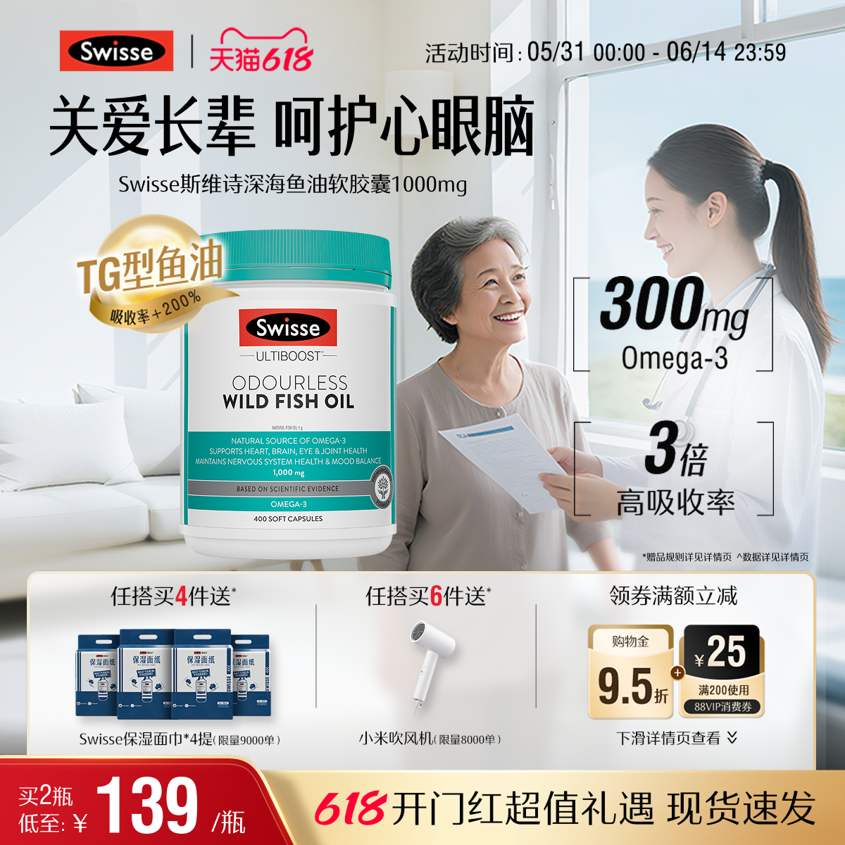 Swisse斯维诗深海鱼油omega3女生成人中老年dha护心眼脑胶囊官方