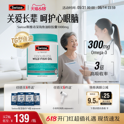 Swisse斯维诗深海鱼油omega3女生成人中老年dha护心眼脑胶囊官方