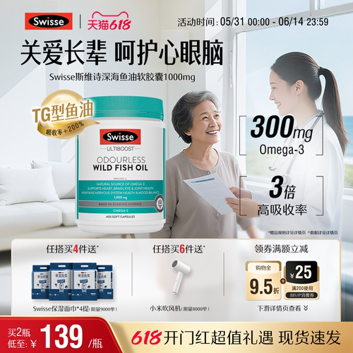 Swisse斯维诗深海鱼油omega3女生成人中老年dha护心眼脑胶囊官方