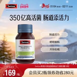 Swisse斯维诗肠道益生菌胶囊30粒调理成年大人女性肠胃澳洲进口