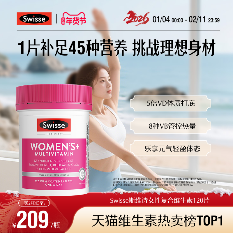 Swisse斯维诗女性复合维生素女士维生素C维生素B族烟酰胺