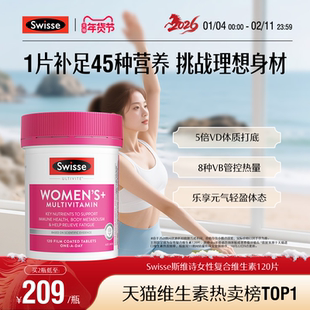 Swisse斯维诗女性复合维生素女士维生素C维生素B族烟酰胺