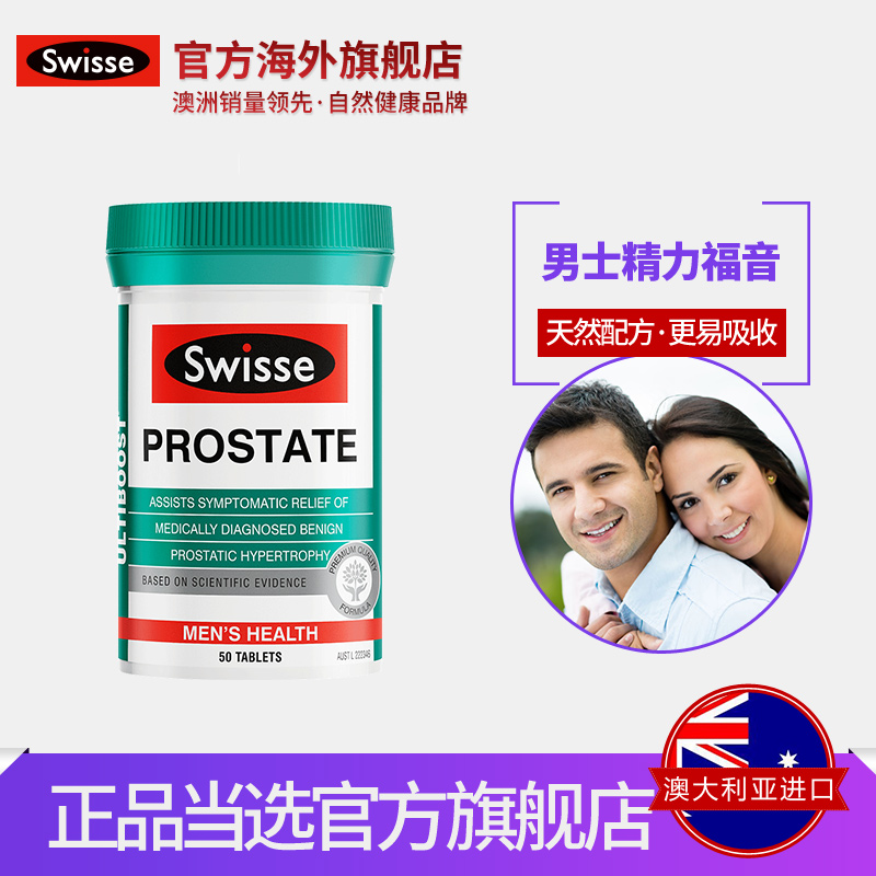 【有好貨】swisse番茄紅素 成人男性前列腺康片健康鋸棕櫚50粒
