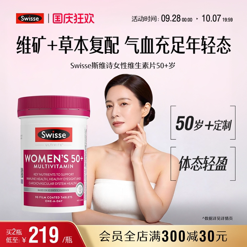 swisse斯维诗女性复合维生素