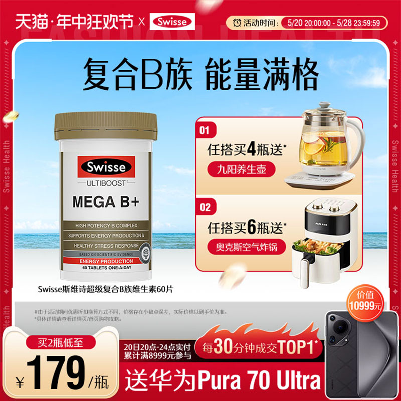 Swisse斯维诗高强度复合B族维生素B+片MEGA补充能量60粒维生素b12-封面