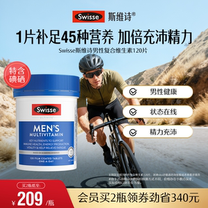 Swisse斯维诗男士复合多种维生素b族维cvb12锌碘硒烟酰胺官方正品