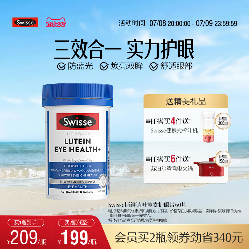 Swisse斯维诗叶黄素成人护眼片蓝莓越橘玉米黄质视力保护眼睛进口