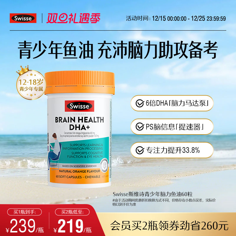 Swisse斯维诗青少年脑力鱼油