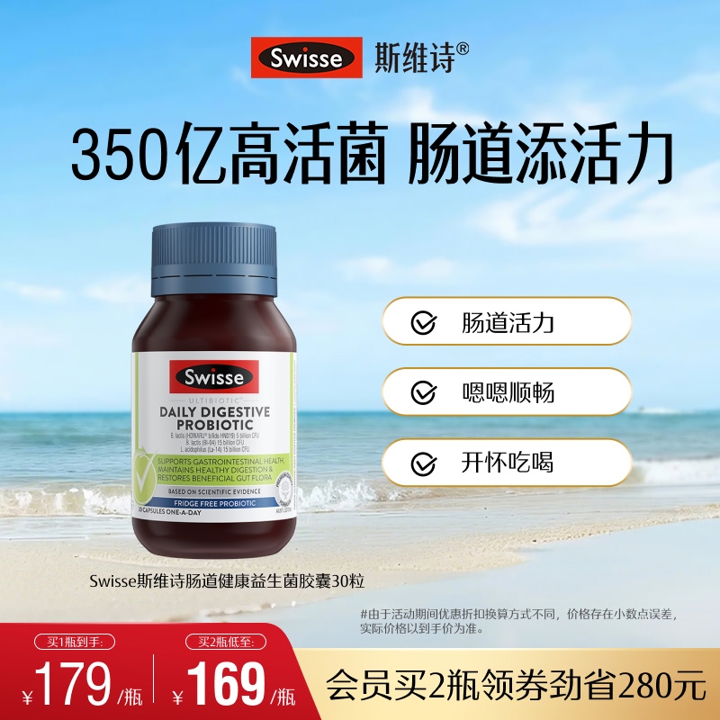 swisse斯维诗成年调理肠胃健康