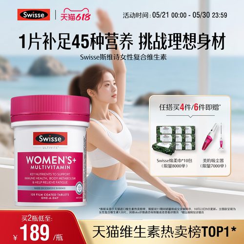swisse斯维诗女性复合维生素