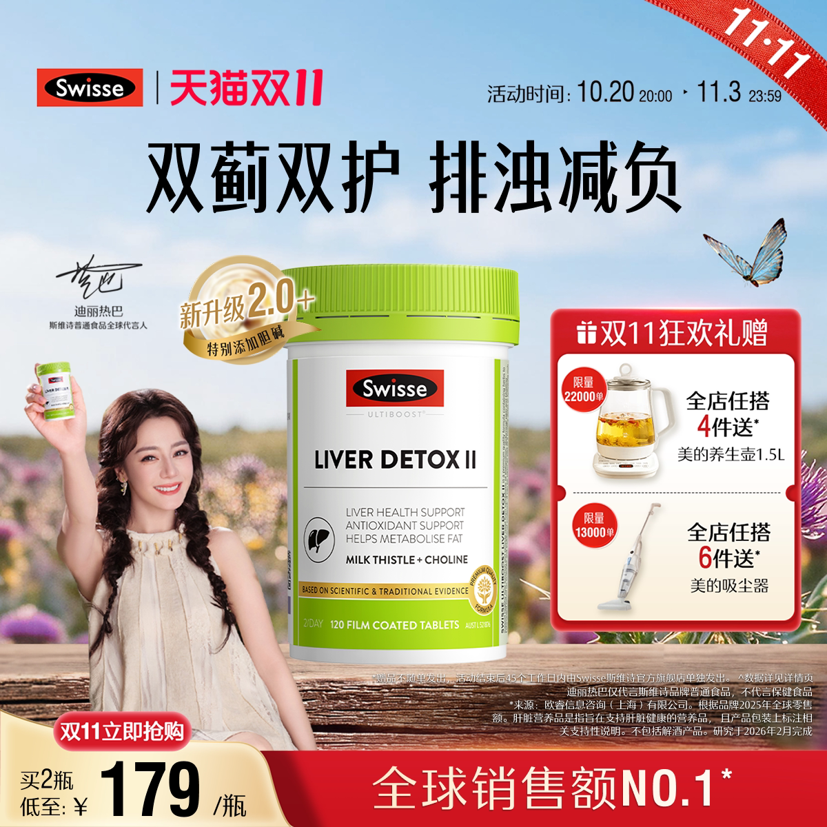 Swisse斯维诗男女熬夜奶蓟草片120粒水飞蓟类官方正品